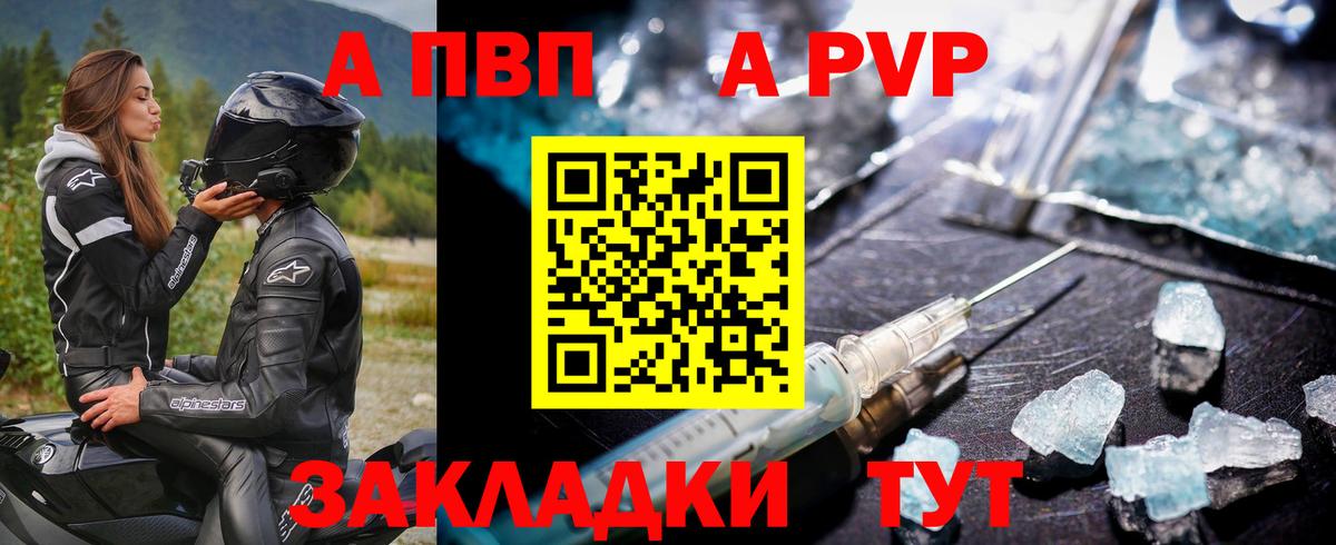 Alfa_PVP VHQ Армавир