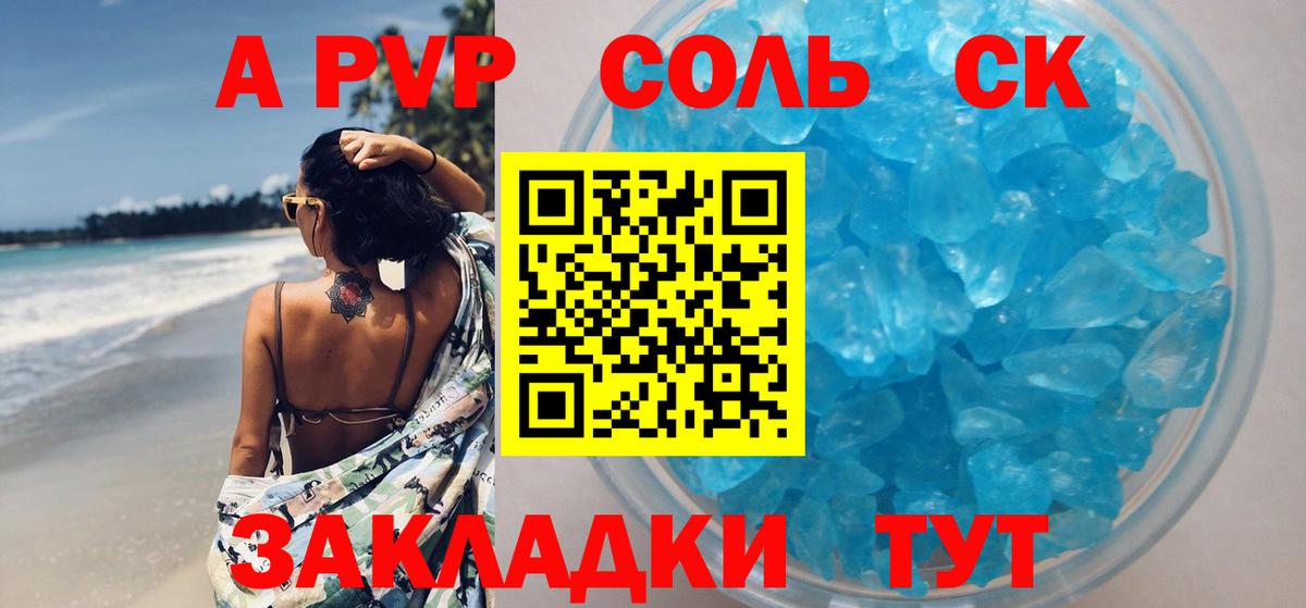 Alpha PVP СК  Alpha-PVP кристаллы  Вход с VPN  Армавир 