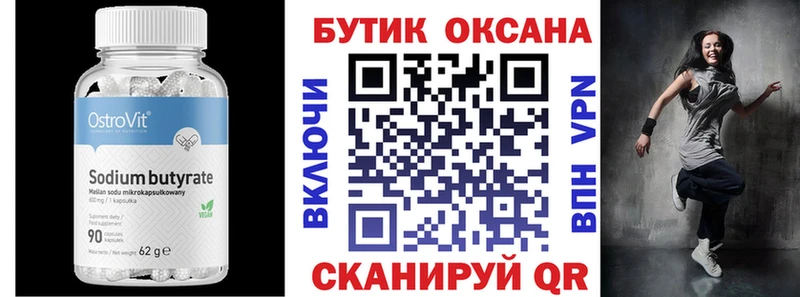 БУТИРАТ бутик Армавир