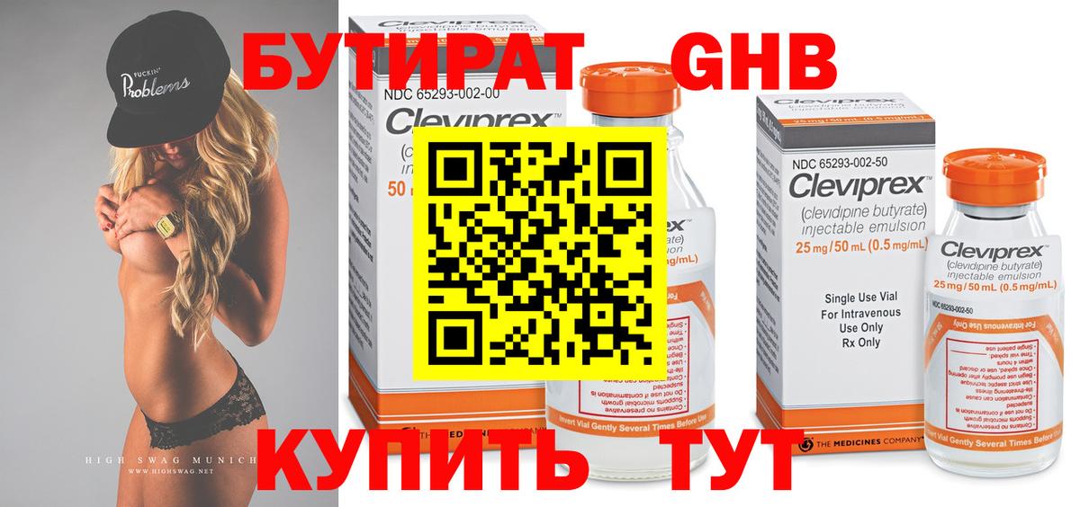 Армавир  Бутират оксибутират  Вход с VPN 