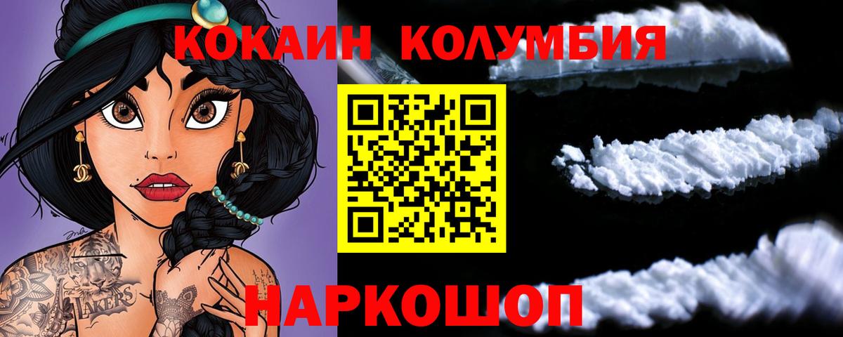 Кокаин Columbia  Кокаин 99%  Армавир  Вход с VPN 