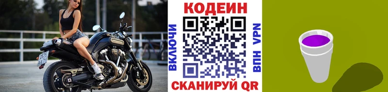 сколько стоит  Армавир  Codein напиток Lean (лин) 