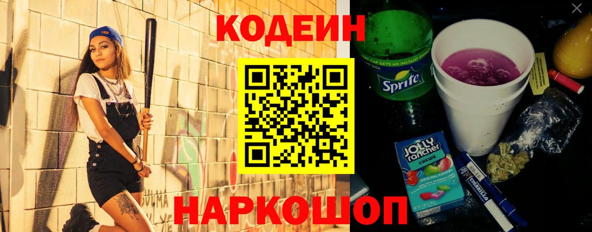 Кодеиновый сироп Lean Purple Drank Армавир