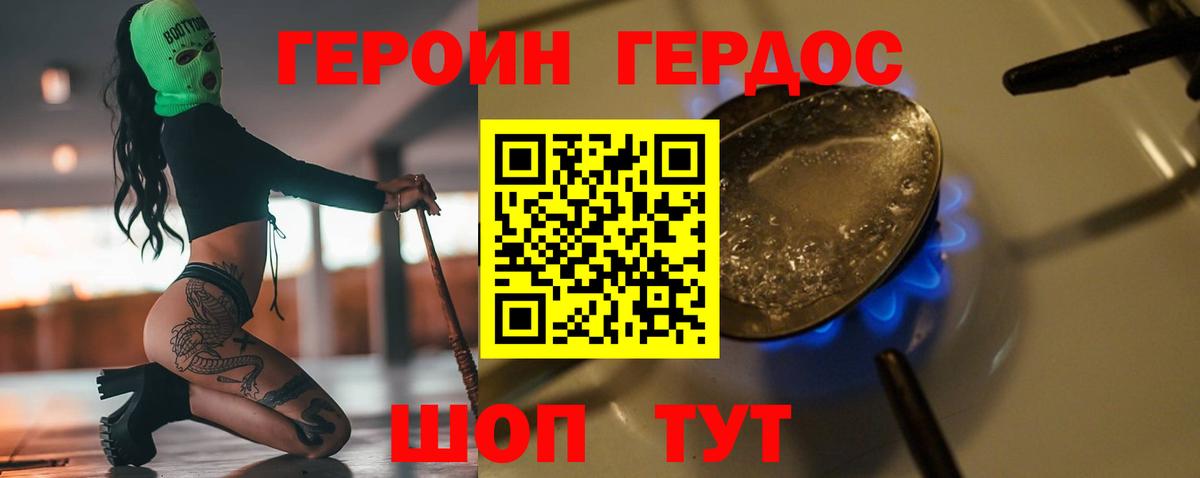 Героин хмурый  Вход с VPN  Армавир 