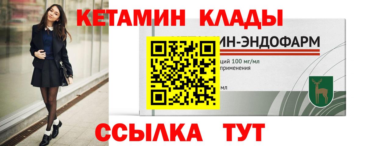 КЕТАМИН VHQ  Вход с VPN  Армавир 