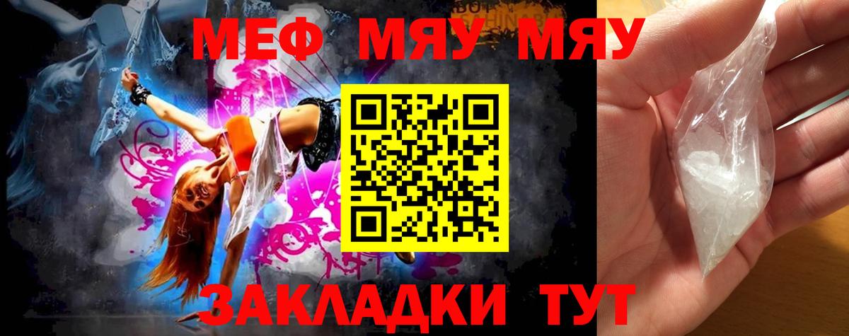 Мефедрон мука  Вход с VPN  Меф мяу мяу  МЯУ-МЯУ  Армавир 