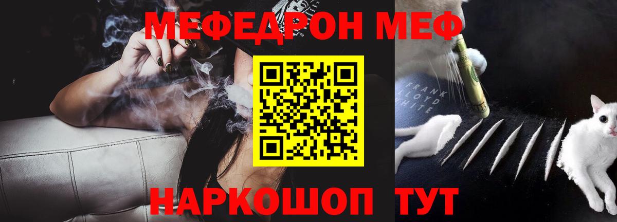 Мефедрон кристаллы Армавир