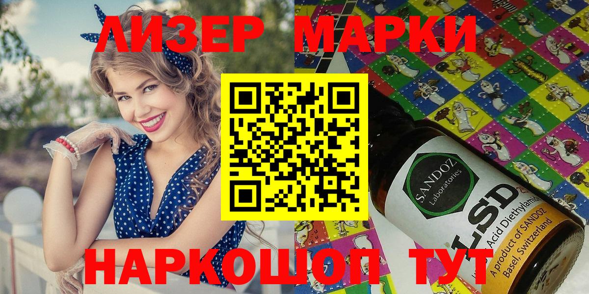 Наркотические марки 1,8мг Армавир