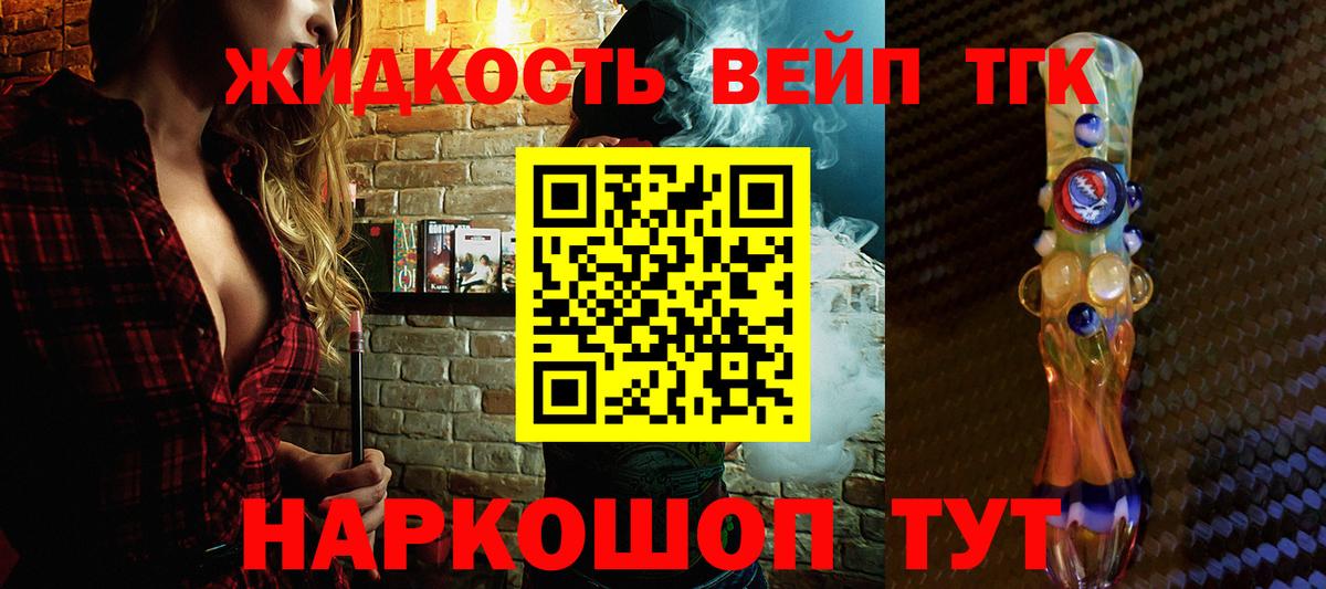 ТГК вейп Армавир